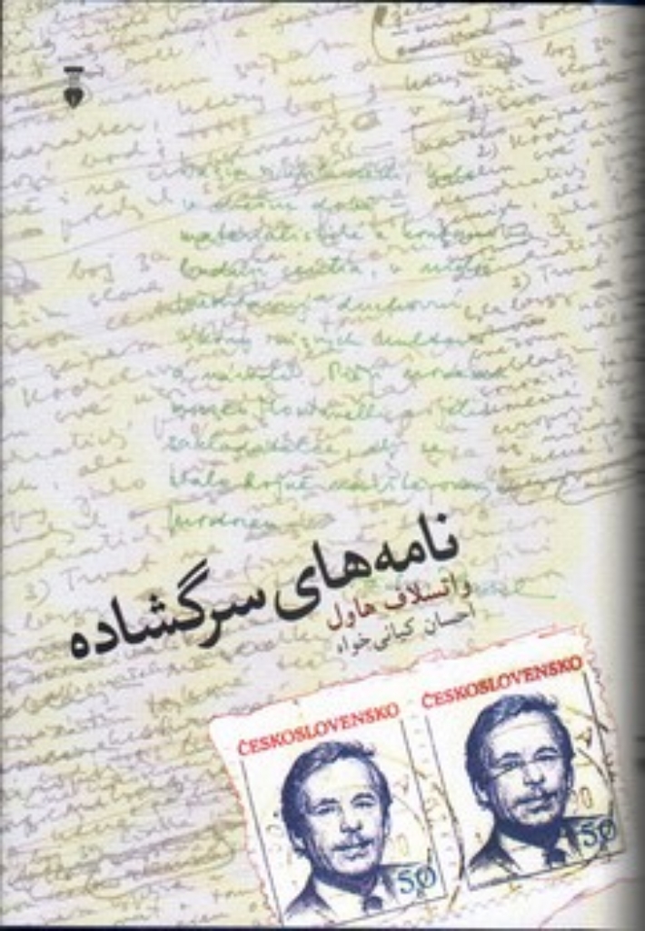 تصویر  نامه های سر گشاده (رقعی-گالینگور)